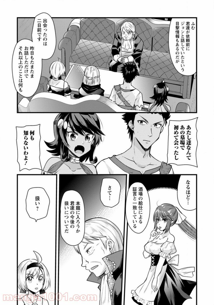 冒険者ギルドの万能アドバイザー 第7.2話 - Trang 4