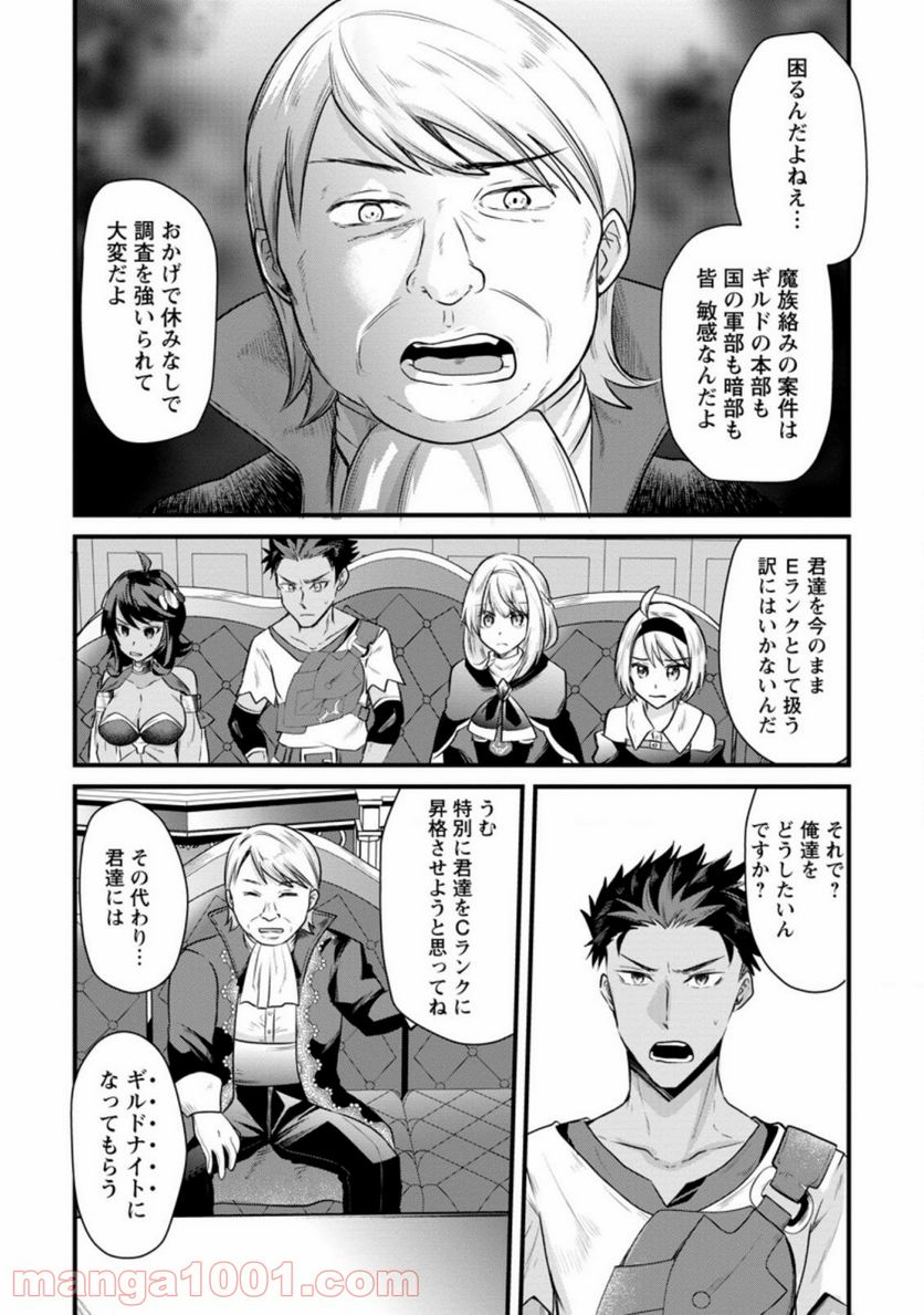 冒険者ギルドの万能アドバイザー 第7.2話 - Trang 5