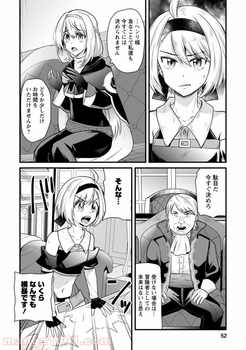 冒険者ギルドの万能アドバイザー 第7.2話 - Trang 8