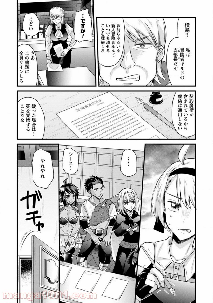 冒険者ギルドの万能アドバイザー 第7.2話 - Trang 9