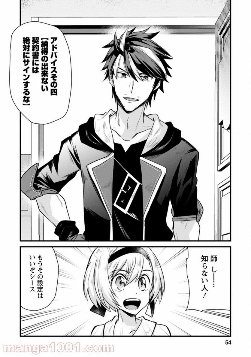 冒険者ギルドの万能アドバイザー 第7.2話 - Trang 10