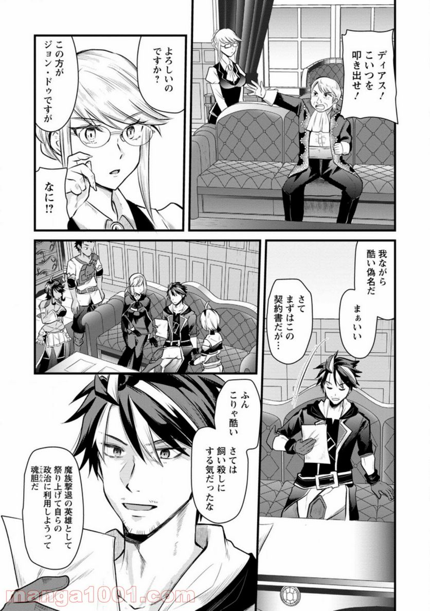 冒険者ギルドの万能アドバイザー 第7.3話 - Trang 2
