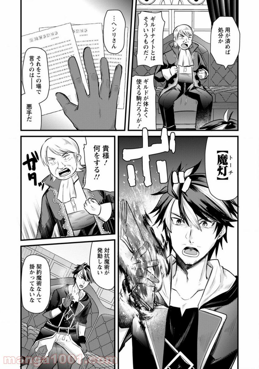 冒険者ギルドの万能アドバイザー 第7.3話 - Trang 3