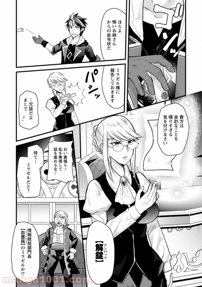 冒険者ギルドの万能アドバイザー 第7.3話 - Trang 4