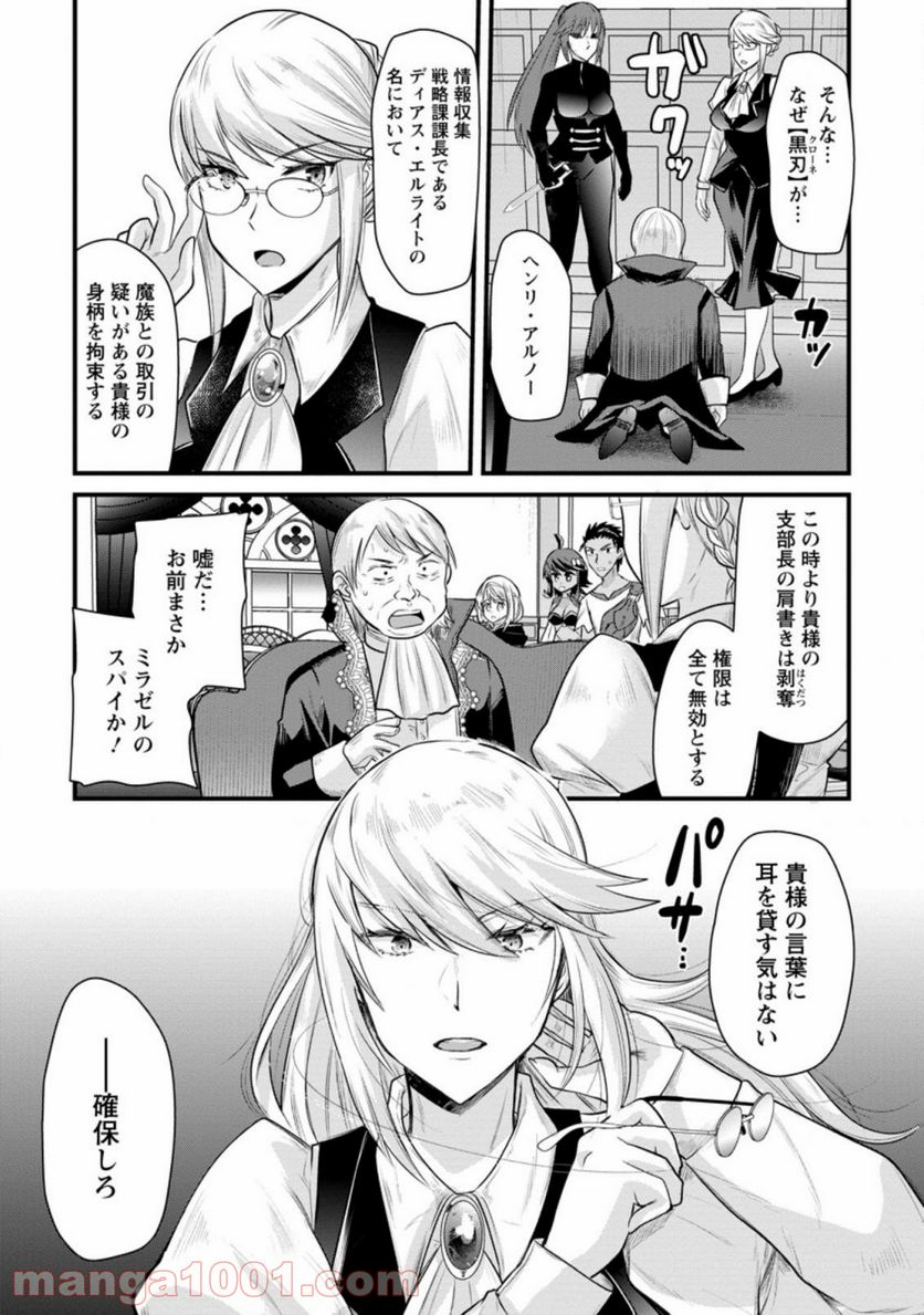 冒険者ギルドの万能アドバイザー 第7.3話 - Trang 7