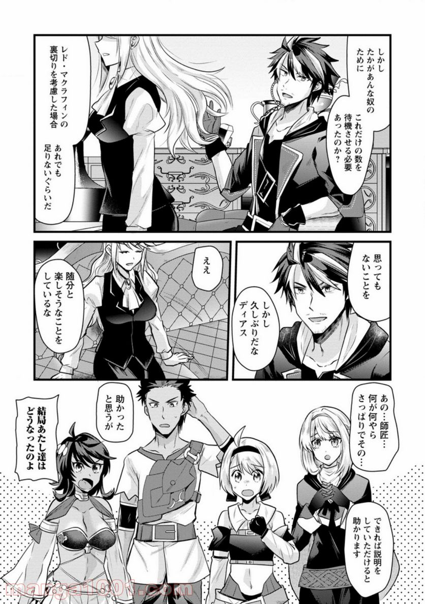 冒険者ギルドの万能アドバイザー 第7.3話 - Trang 9