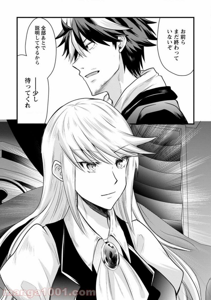 冒険者ギルドの万能アドバイザー 第7.3話 - Trang 10