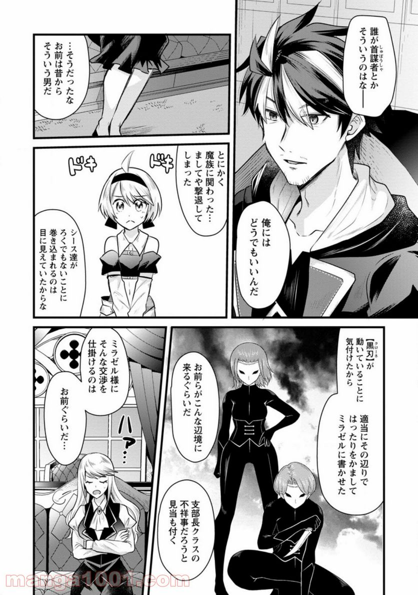 冒険者ギルドの万能アドバイザー 第8.1話 - Trang 4