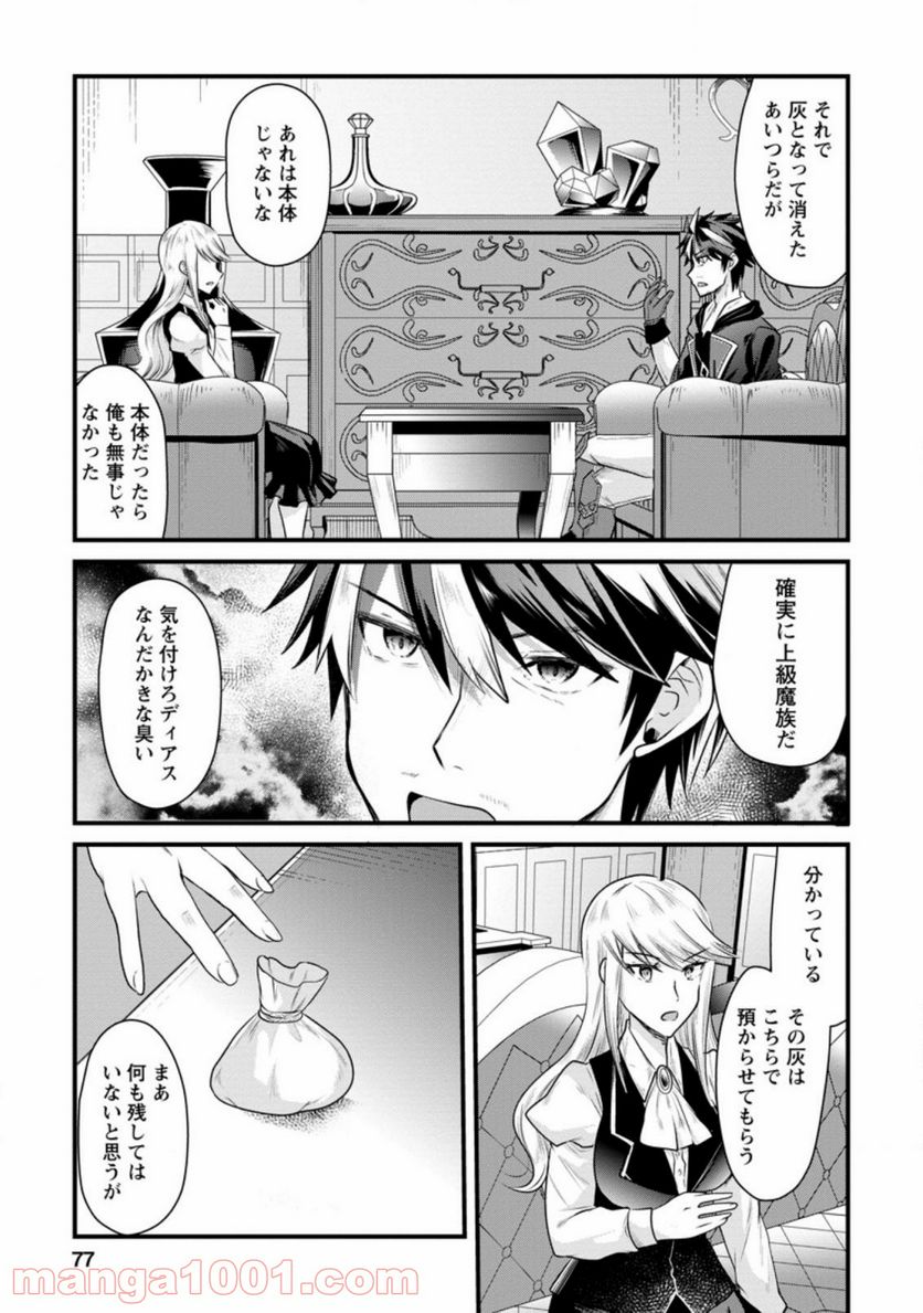 冒険者ギルドの万能アドバイザー 第8.2話 - Trang 1