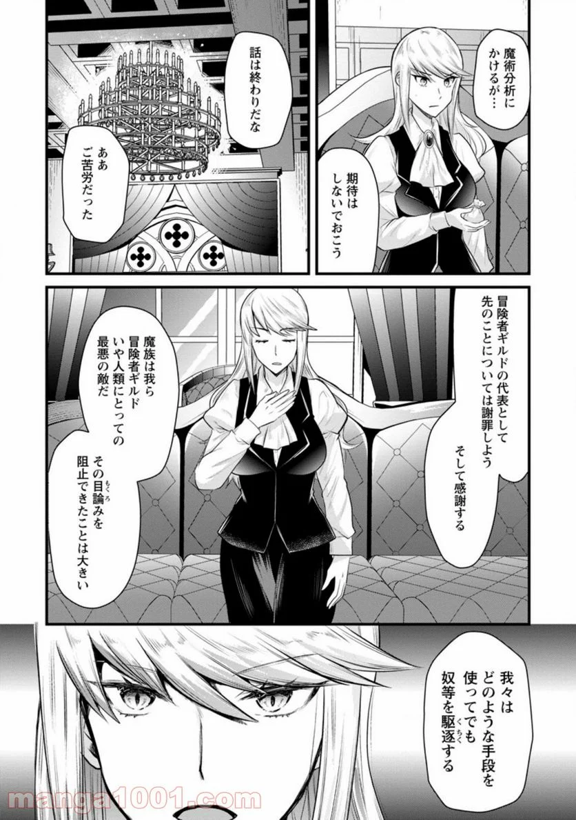 冒険者ギルドの万能アドバイザー 第8.2話 - Trang 2