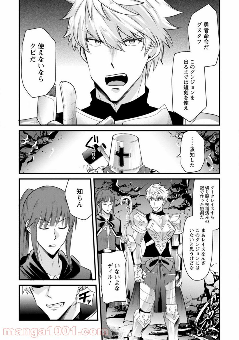 冒険者ギルドの万能アドバイザー 第8.2話 - Trang 8