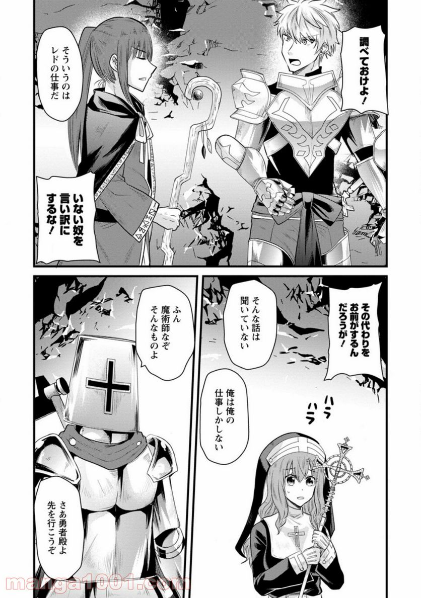 冒険者ギルドの万能アドバイザー 第8.2話 - Trang 9