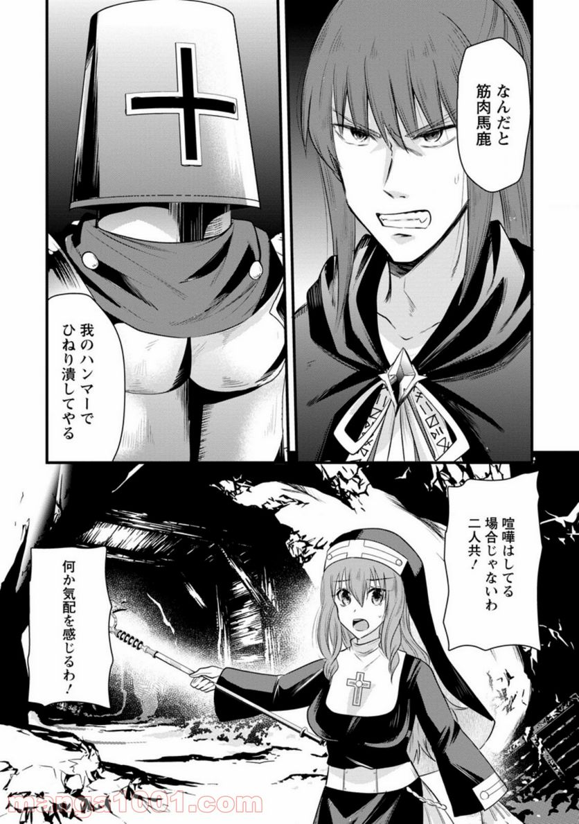 冒険者ギルドの万能アドバイザー 第8.2話 - Trang 10