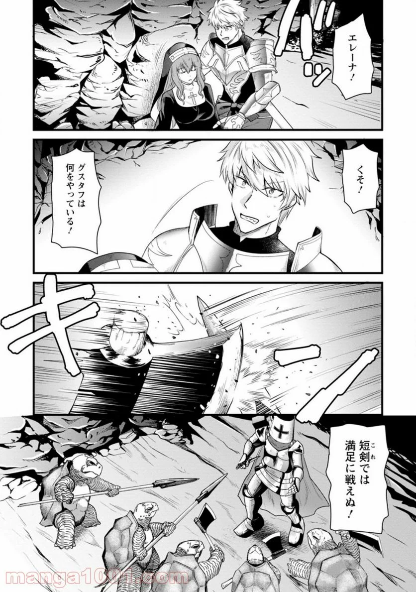 冒険者ギルドの万能アドバイザー 第8.3話 - Trang 6