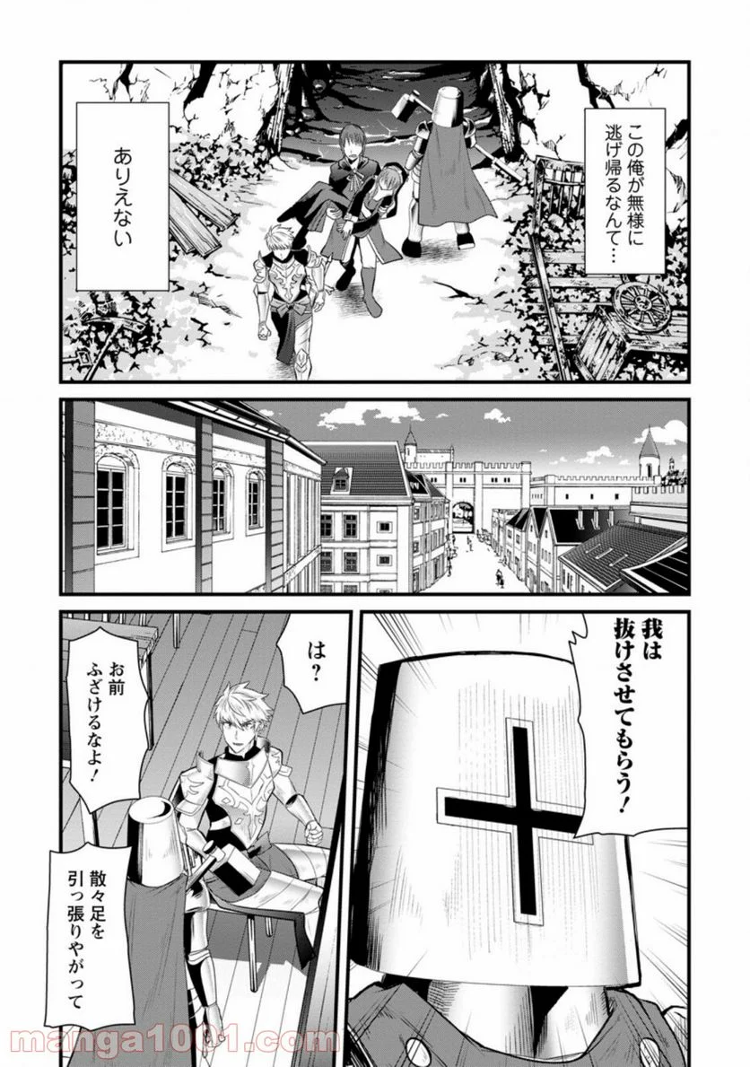 冒険者ギルドの万能アドバイザー 第9.1話 - Trang 1