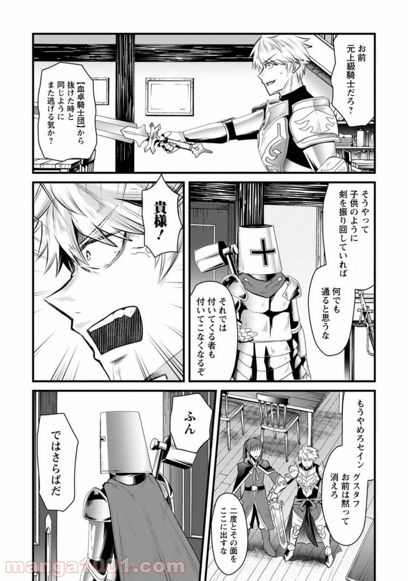 冒険者ギルドの万能アドバイザー 第9.1話 - Trang 3