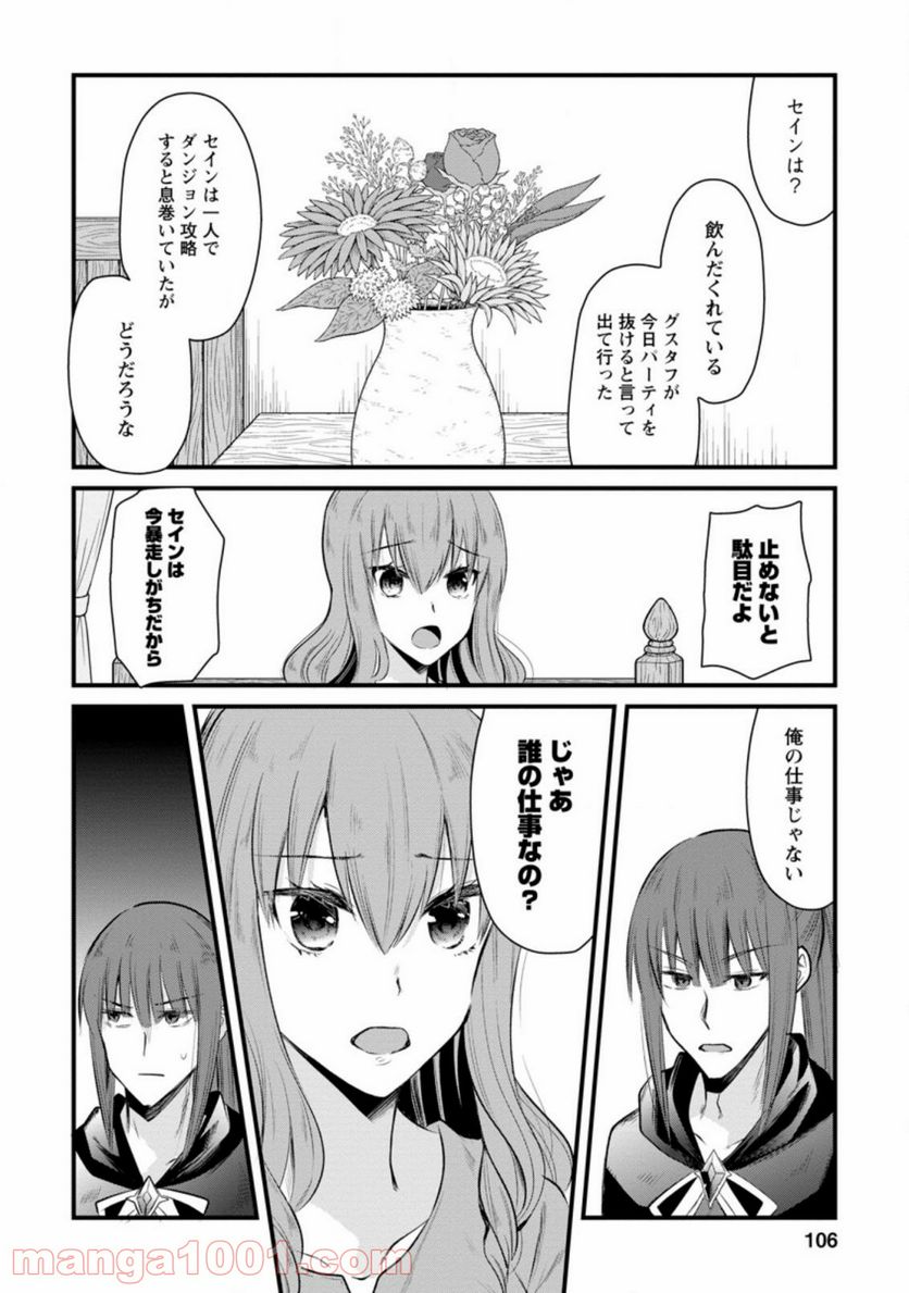 冒険者ギルドの万能アドバイザー 第9.1話 - Trang 8
