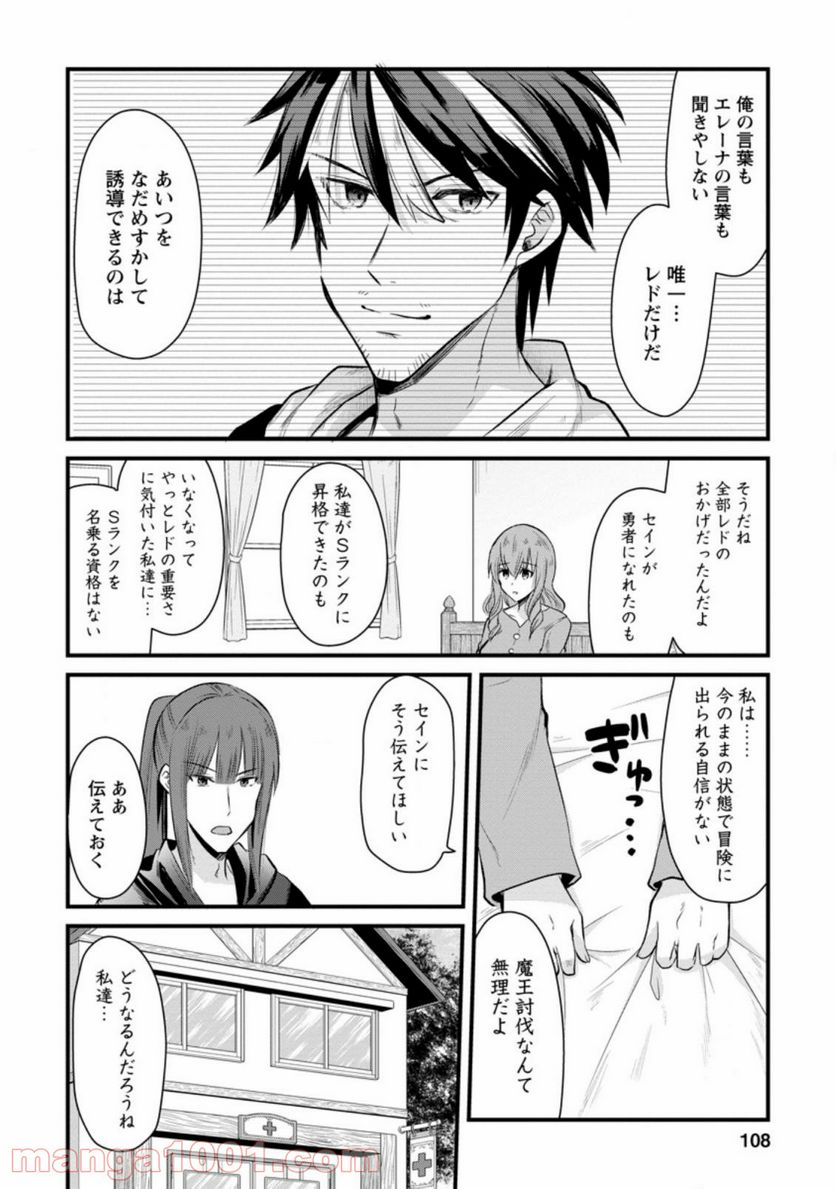 冒険者ギルドの万能アドバイザー 第9.1話 - Trang 10