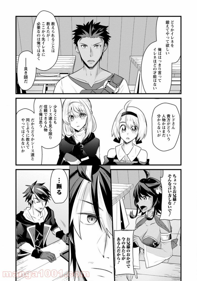 冒険者ギルドの万能アドバイザー 第9.3話 - Trang 2