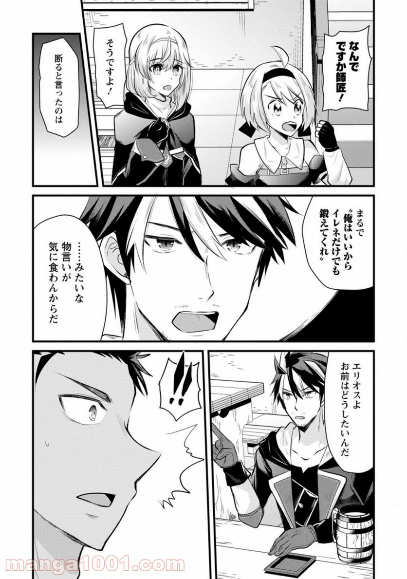 冒険者ギルドの万能アドバイザー 第9.3話 - Trang 3