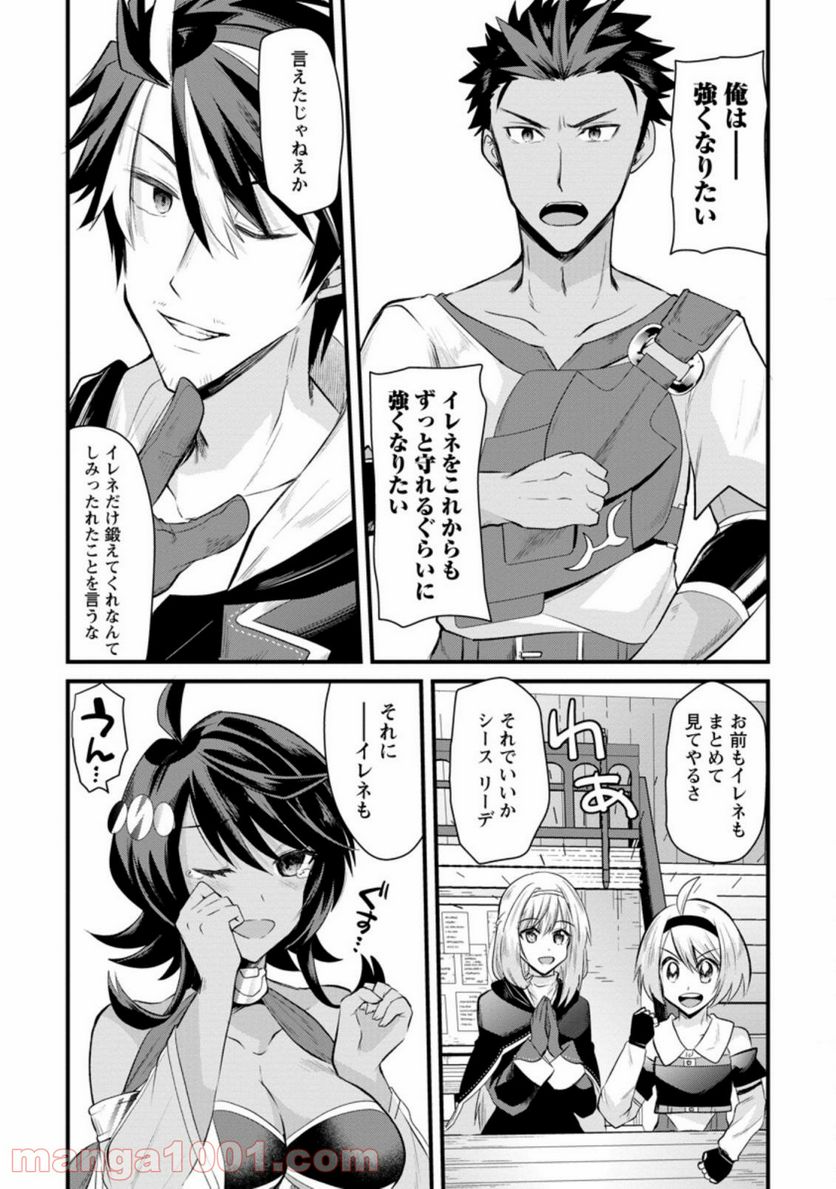 冒険者ギルドの万能アドバイザー 第9.3話 - Trang 5