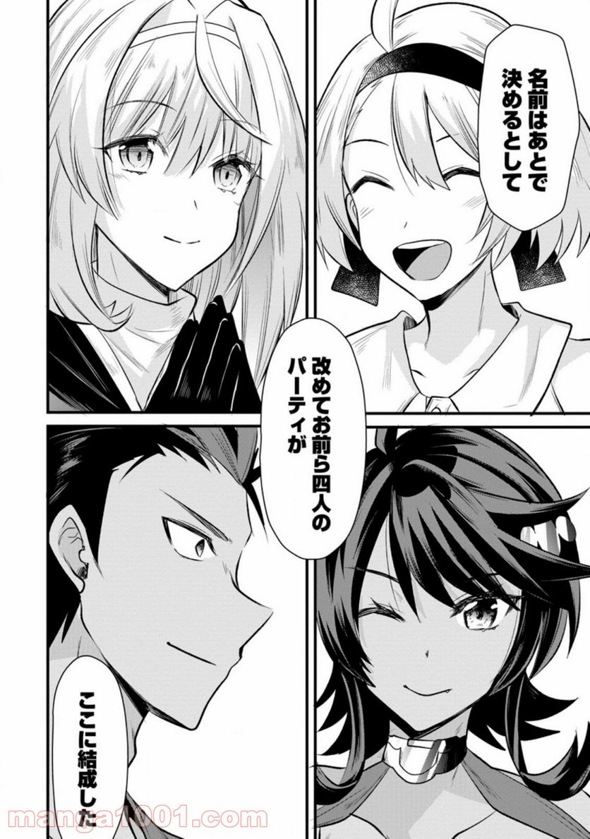 冒険者ギルドの万能アドバイザー 第9.3話 - Trang 6