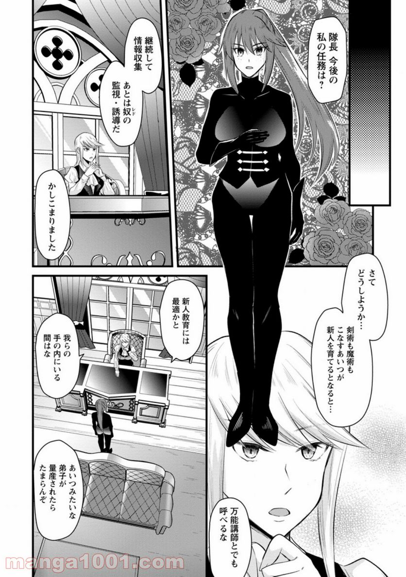 冒険者ギルドの万能アドバイザー 第9.3話 - Trang 8