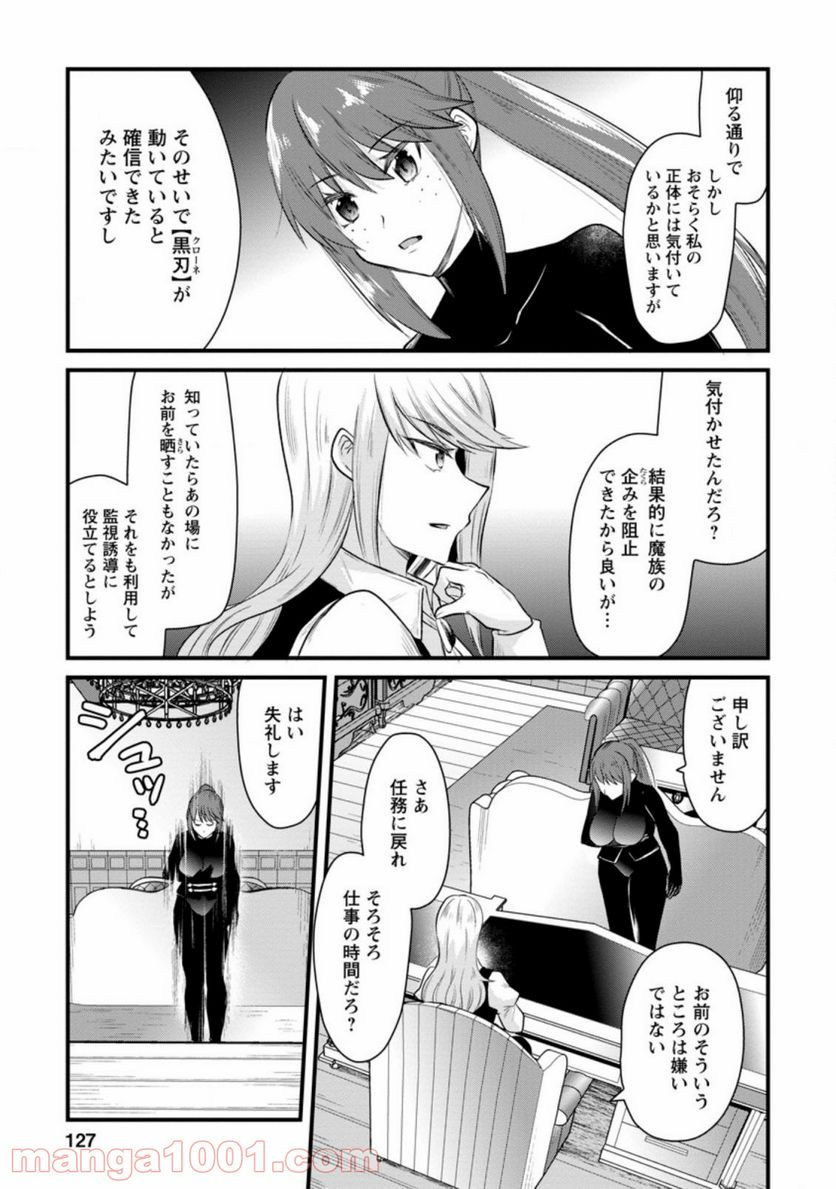 冒険者ギルドの万能アドバイザー 第9.3話 - Trang 9