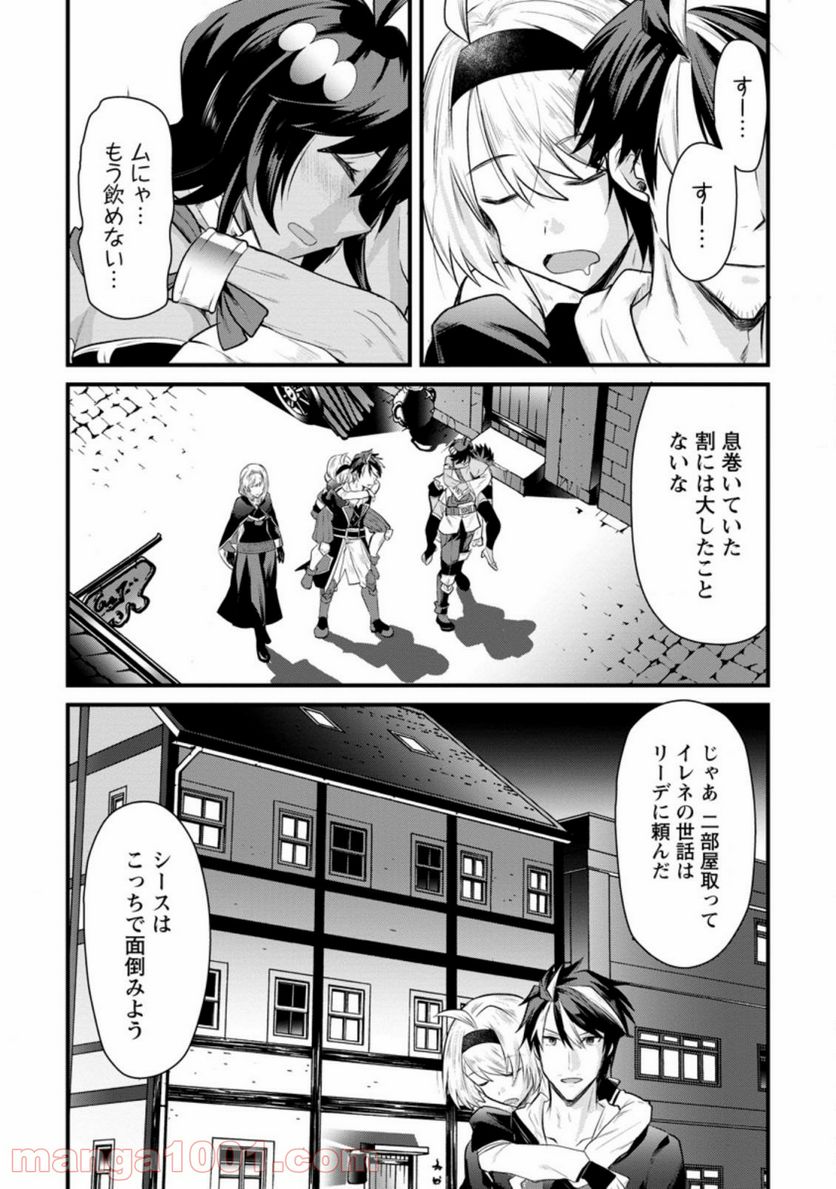 冒険者ギルドの万能アドバイザー 第10.1話 - Trang 2