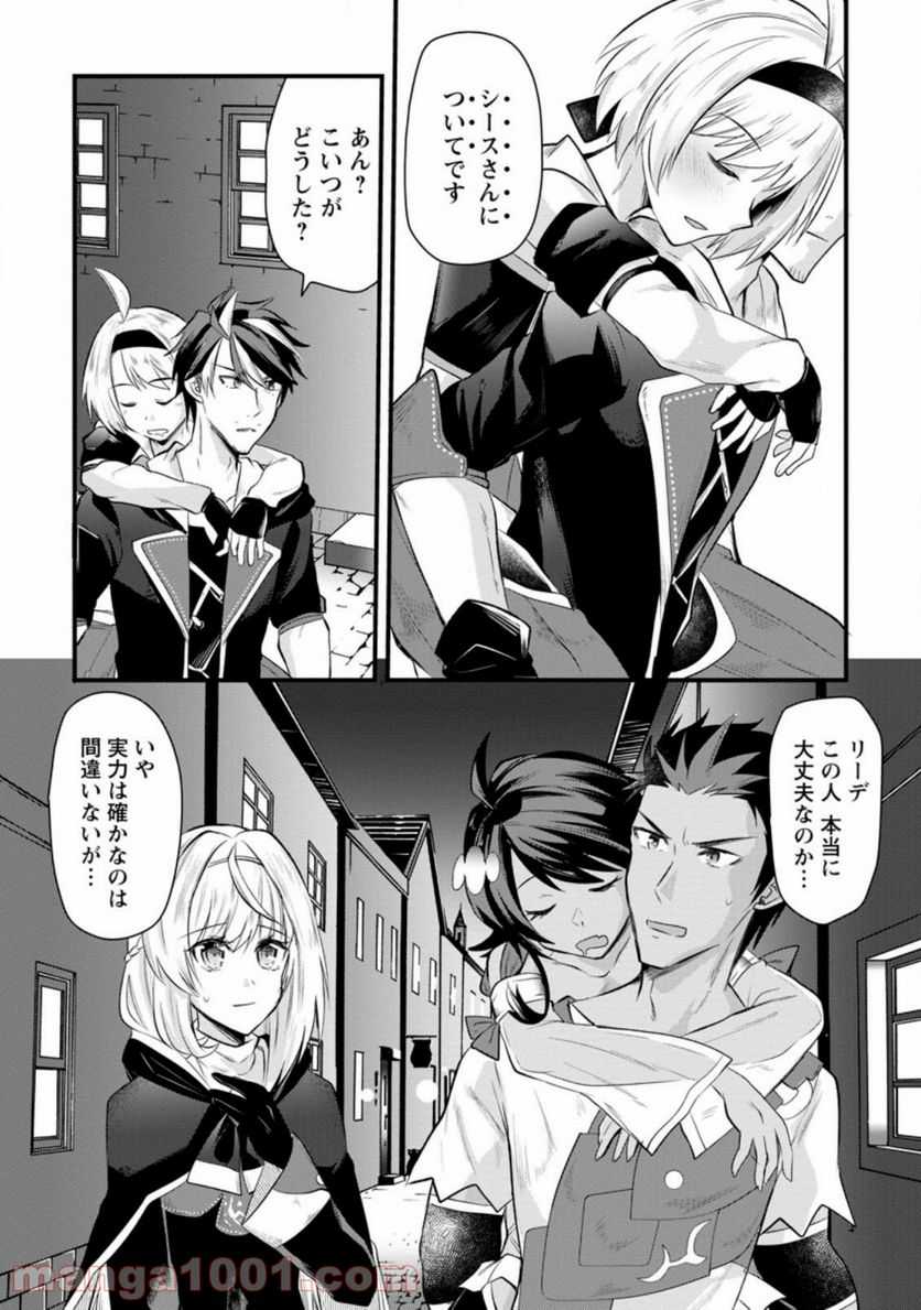 冒険者ギルドの万能アドバイザー 第10.1話 - Trang 4