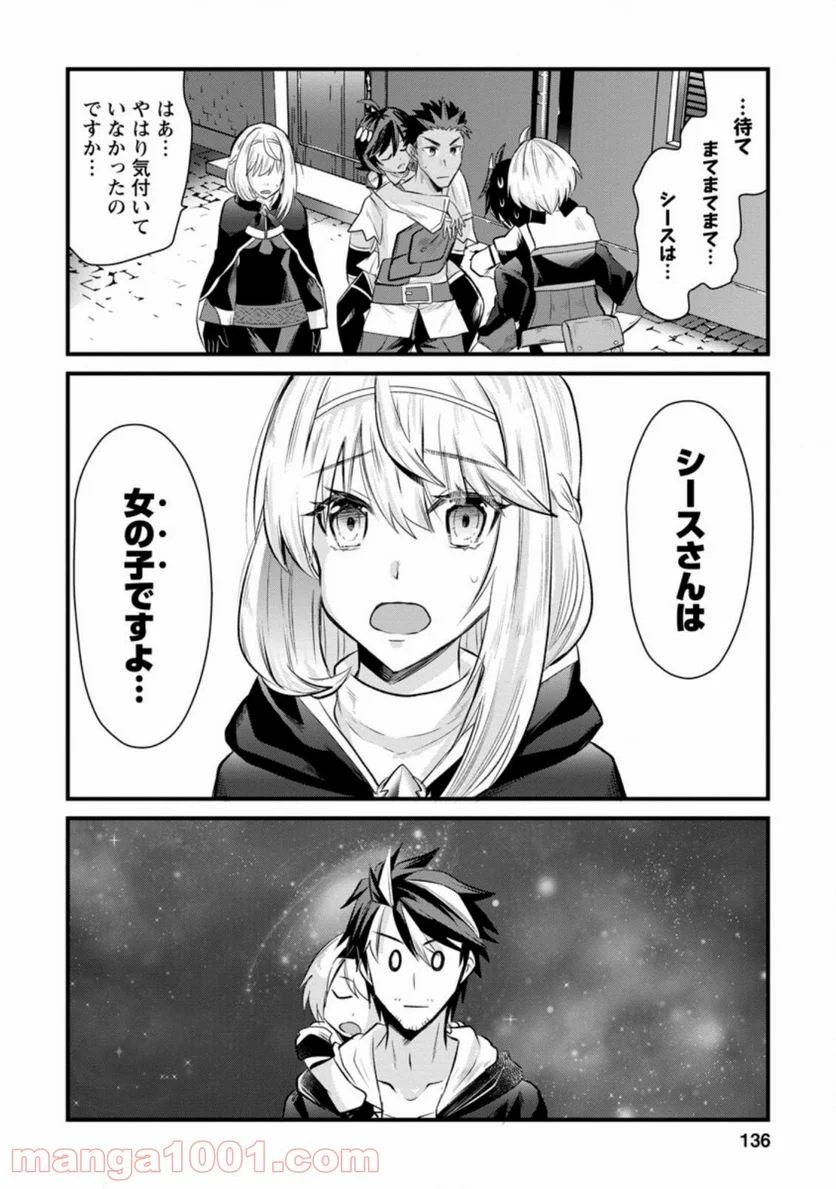 冒険者ギルドの万能アドバイザー 第10.1話 - Trang 6