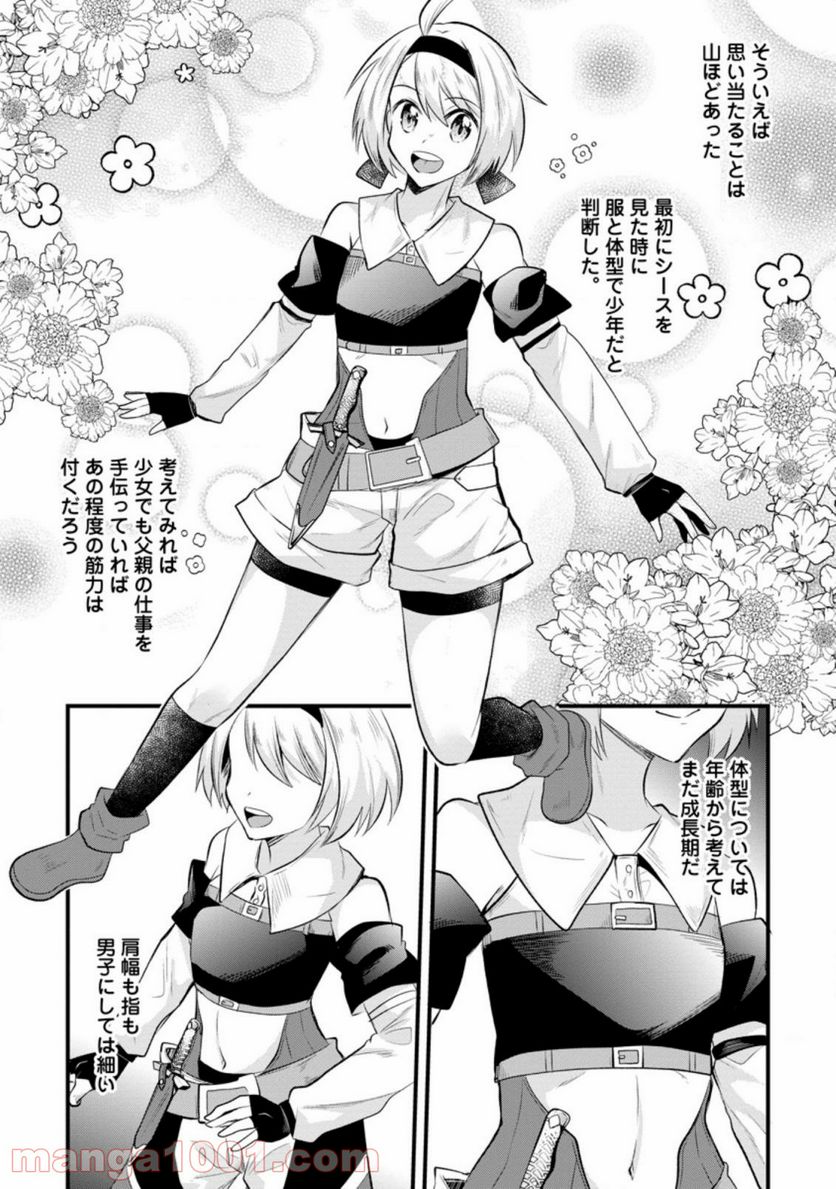 冒険者ギルドの万能アドバイザー 第10.1話 - Trang 7