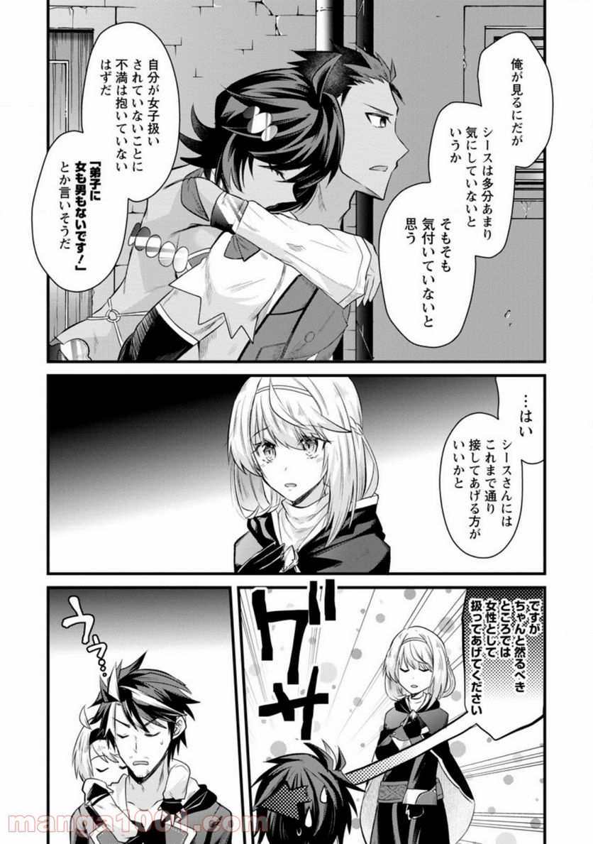 冒険者ギルドの万能アドバイザー 第10.1話 - Trang 9