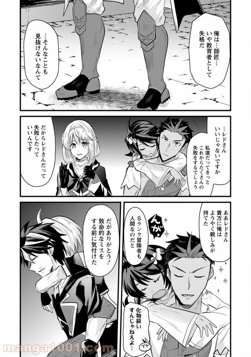 冒険者ギルドの万能アドバイザー 第10.1話 - Trang 10