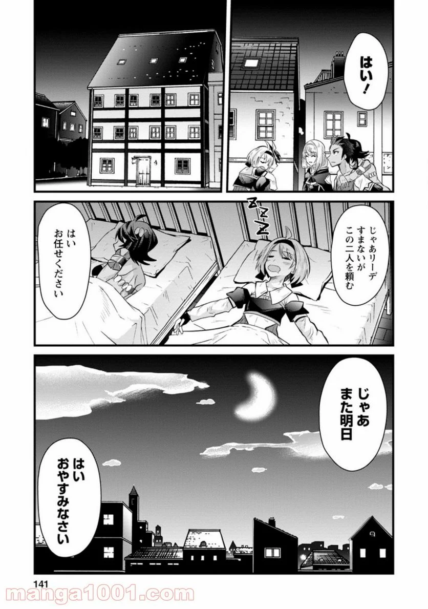 冒険者ギルドの万能アドバイザー 第10.2話 - Trang 1