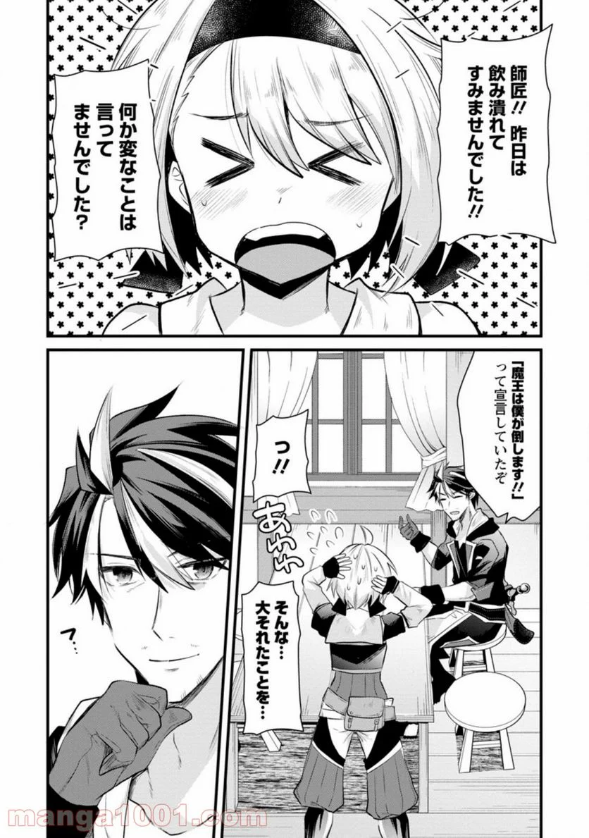 冒険者ギルドの万能アドバイザー 第10.2話 - Trang 2