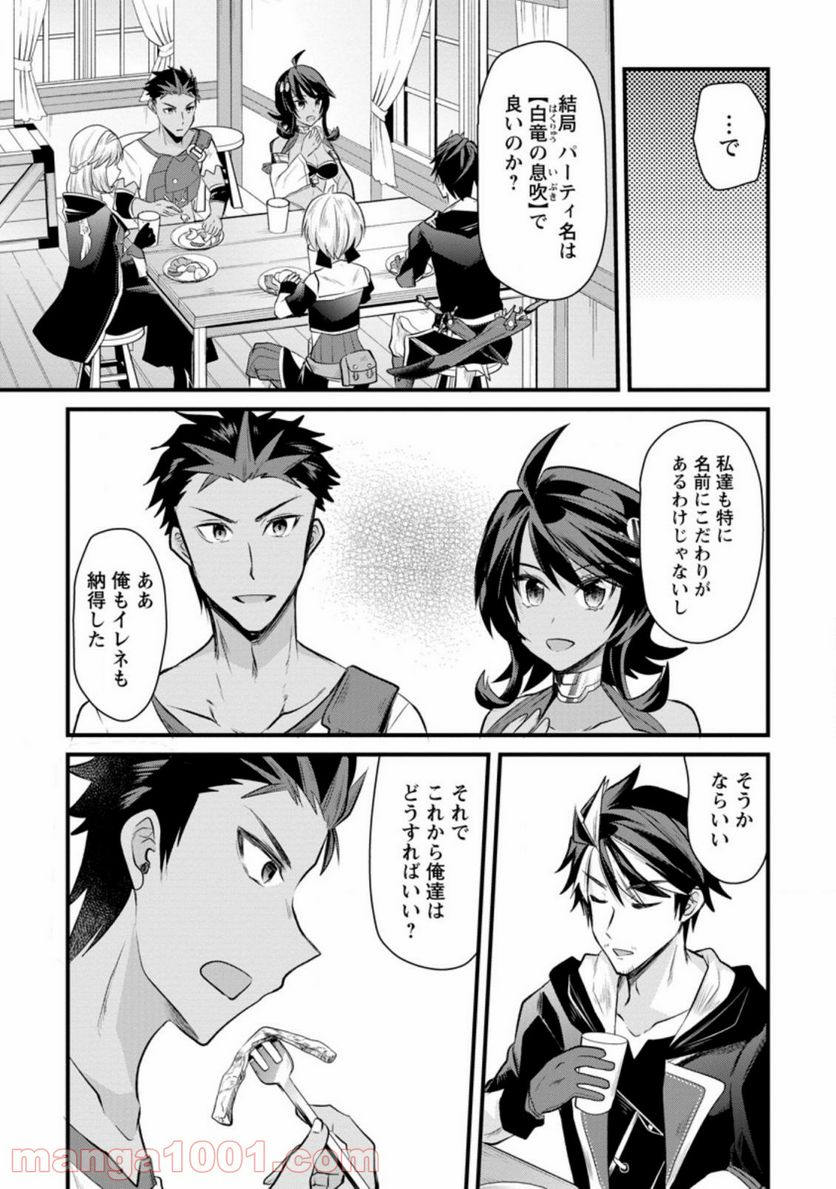 冒険者ギルドの万能アドバイザー 第10.2話 - Trang 3