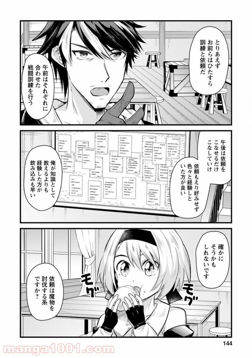 冒険者ギルドの万能アドバイザー 第10.2話 - Trang 4