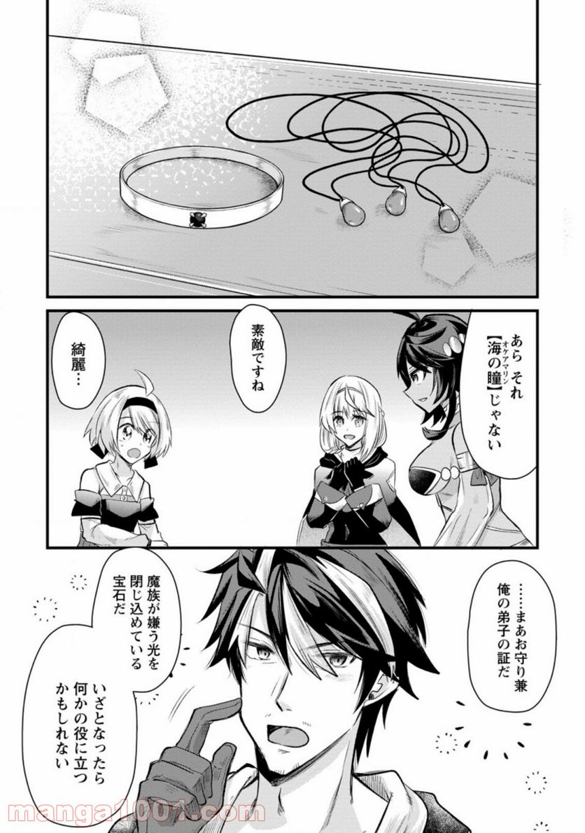 冒険者ギルドの万能アドバイザー 第10.2話 - Trang 7