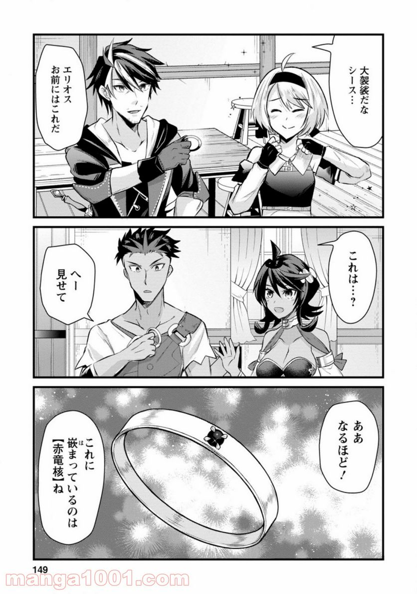 冒険者ギルドの万能アドバイザー 第10.2話 - Trang 9