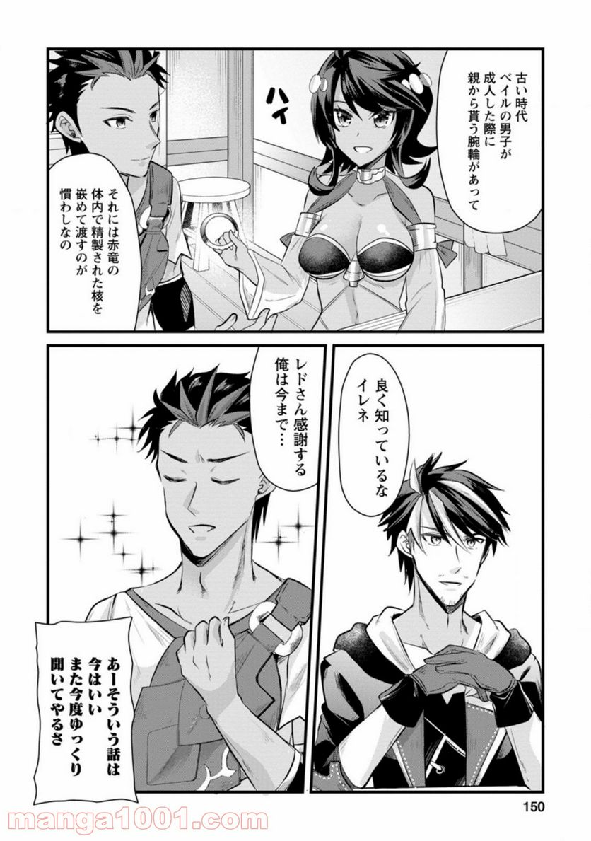 冒険者ギルドの万能アドバイザー 第10.3話 - Trang 1