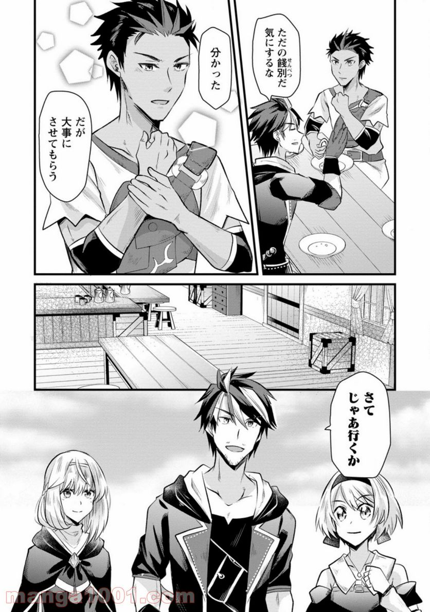 冒険者ギルドの万能アドバイザー 第10.3話 - Trang 2