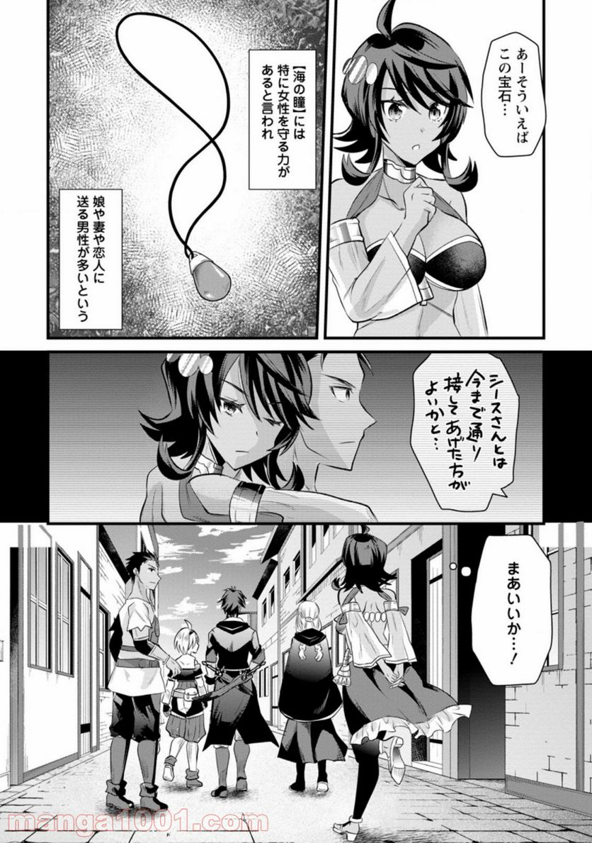 冒険者ギルドの万能アドバイザー 第10.3話 - Trang 3