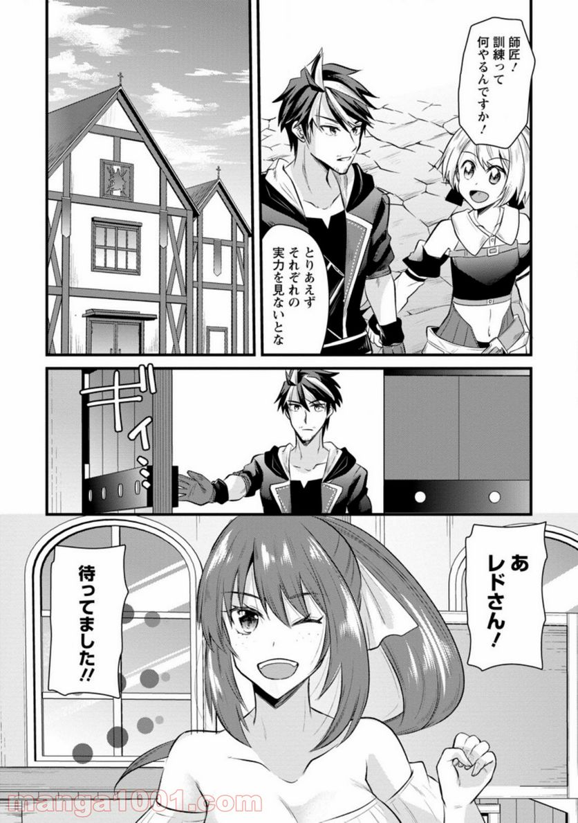 冒険者ギルドの万能アドバイザー 第10.3話 - Trang 4