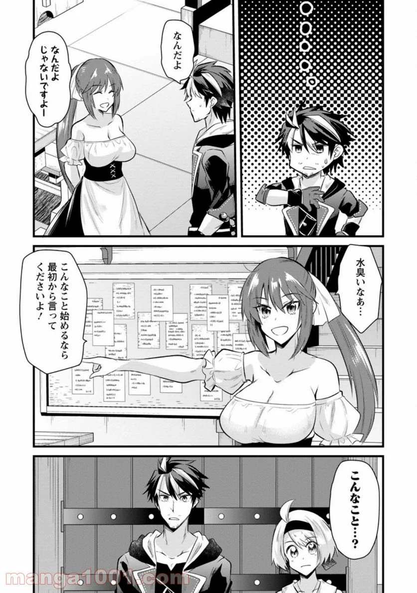 冒険者ギルドの万能アドバイザー 第10.3話 - Trang 5