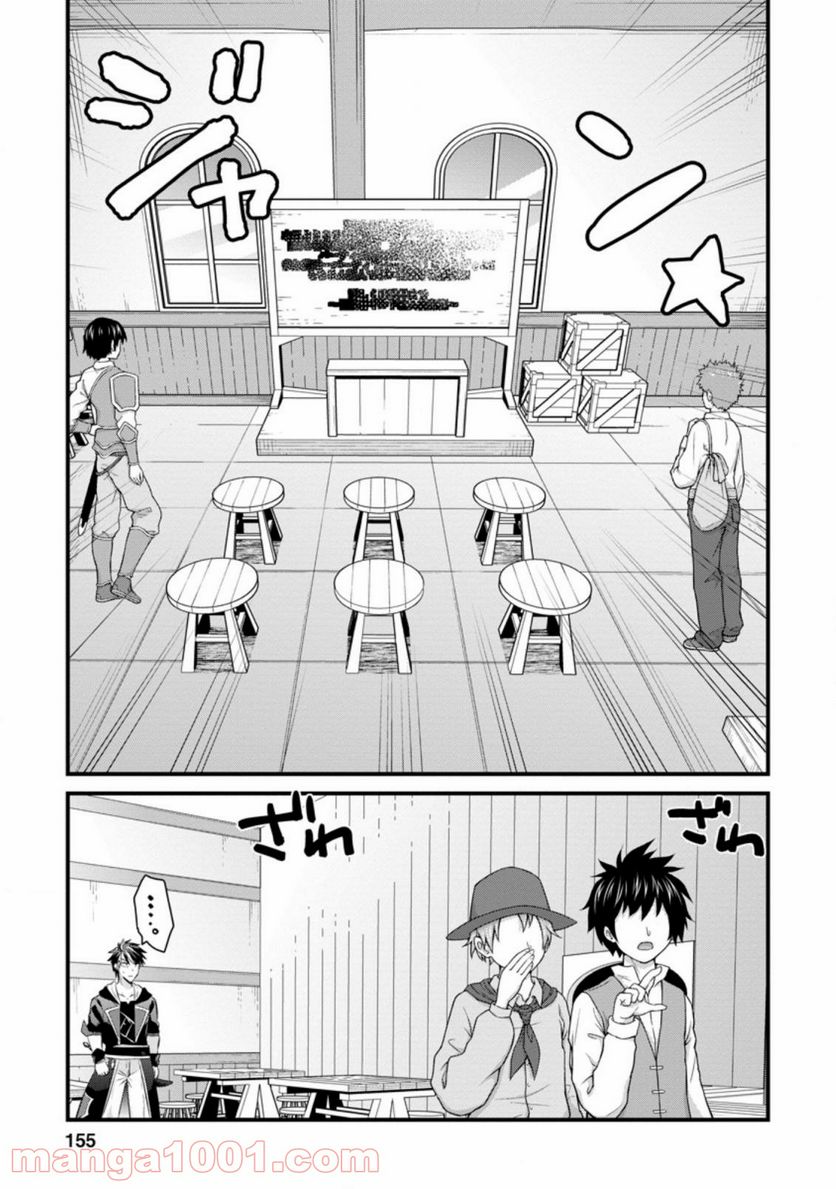 冒険者ギルドの万能アドバイザー 第10.3話 - Trang 6