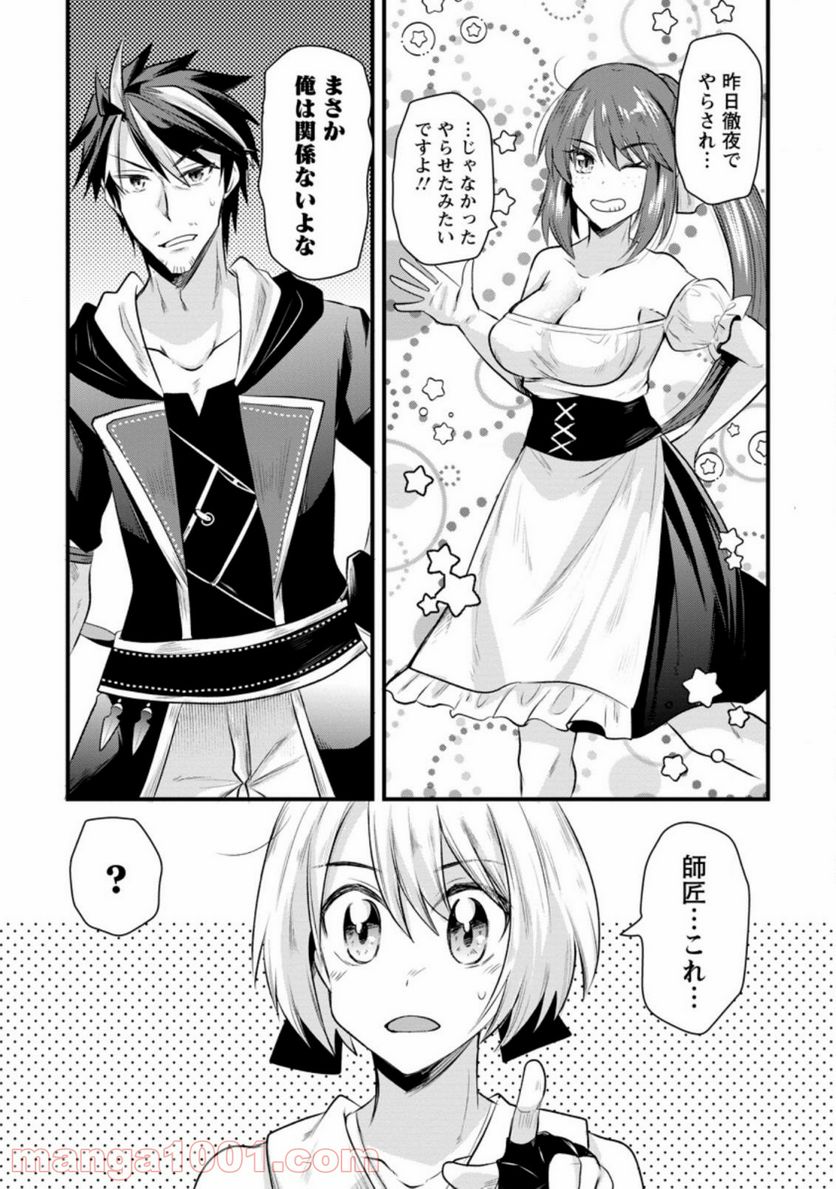 冒険者ギルドの万能アドバイザー 第10.3話 - Trang 7