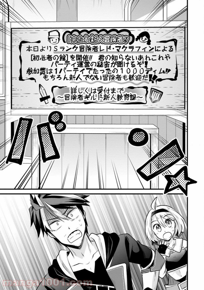 冒険者ギルドの万能アドバイザー 第10.3話 - Trang 8