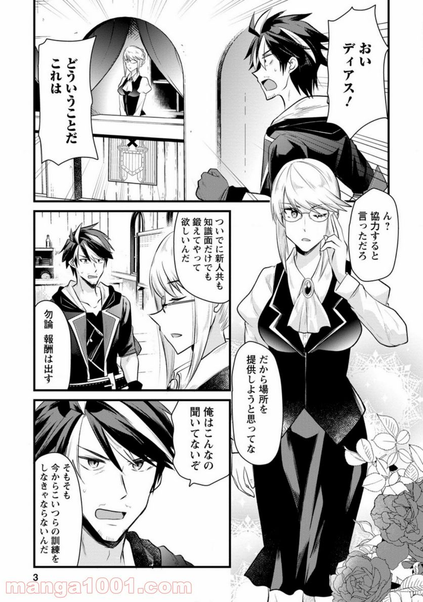 冒険者ギルドの万能アドバイザー 第11.1話 - Trang 1