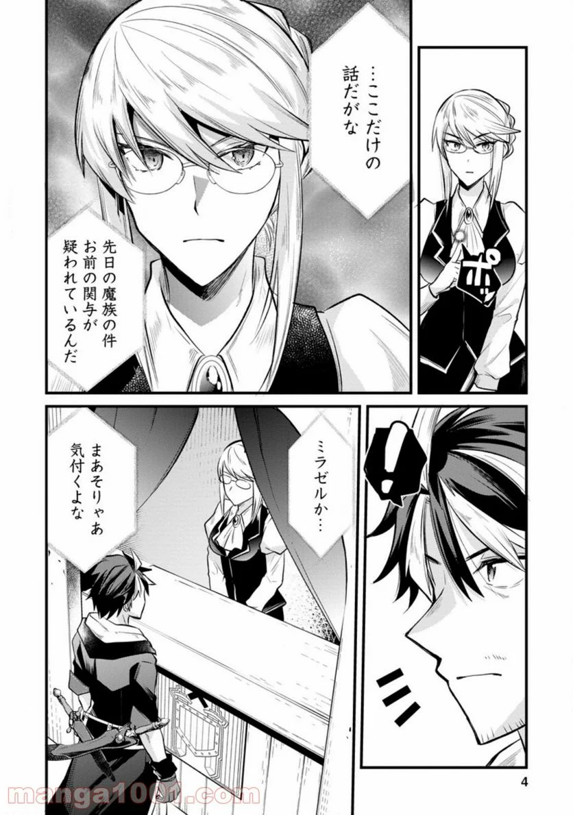 冒険者ギルドの万能アドバイザー 第11.1話 - Trang 2